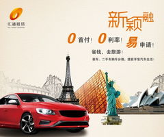 全國(guó)最大汽車融資租賃公司第一款0利率產(chǎn)品